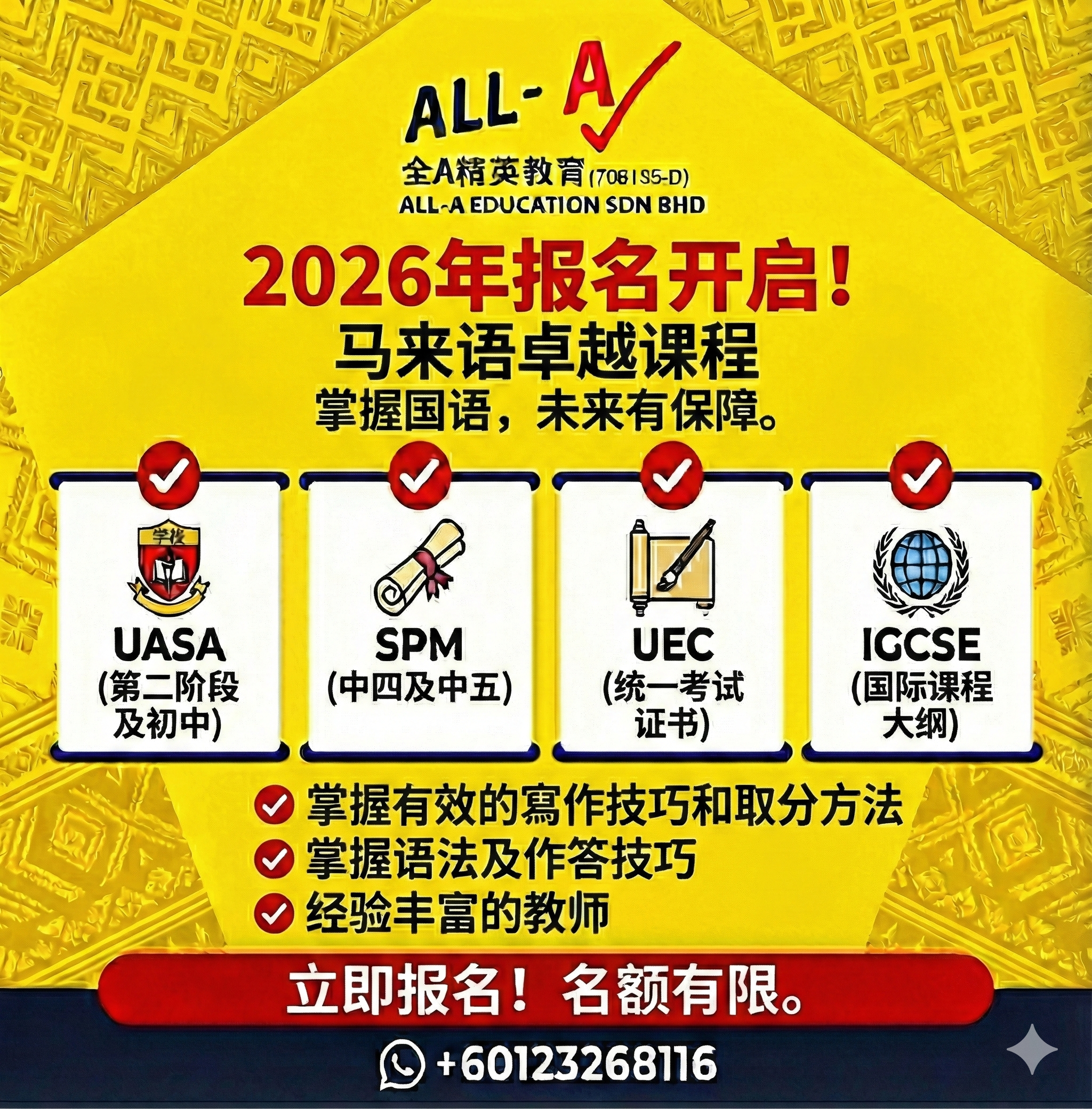 2026 Malay Language Excellence Course